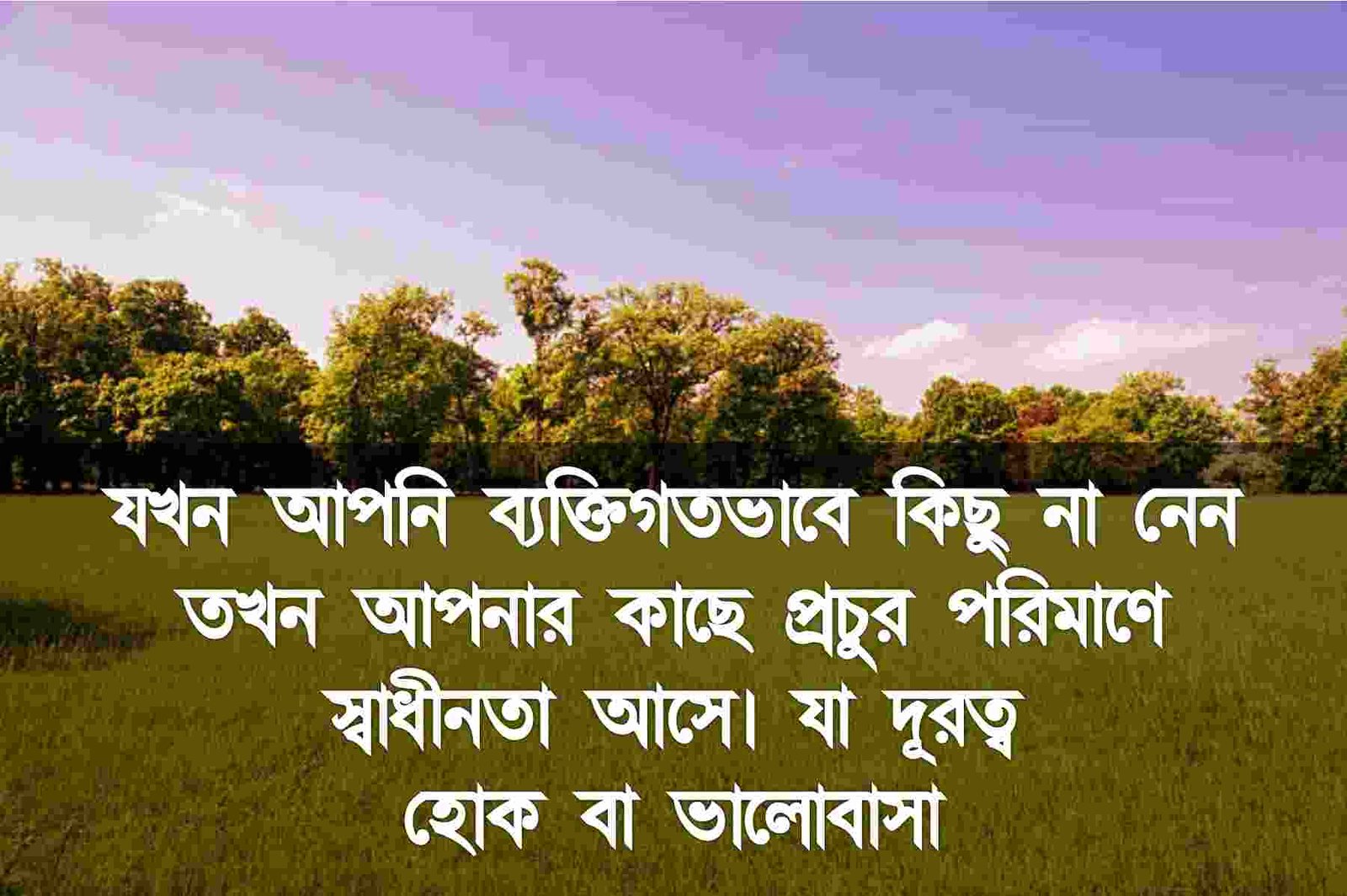 দূরত্ব নিয়ে স্ট্যাটাস