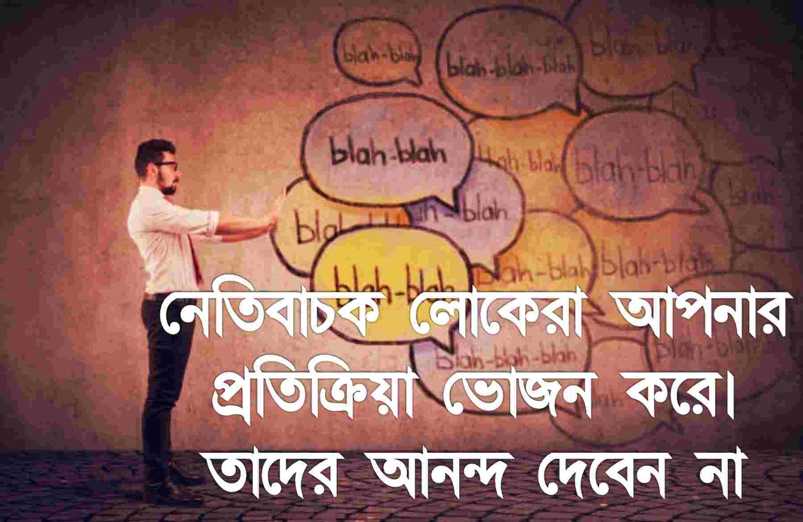 নেতিবাচক নিয়ে উক্তি