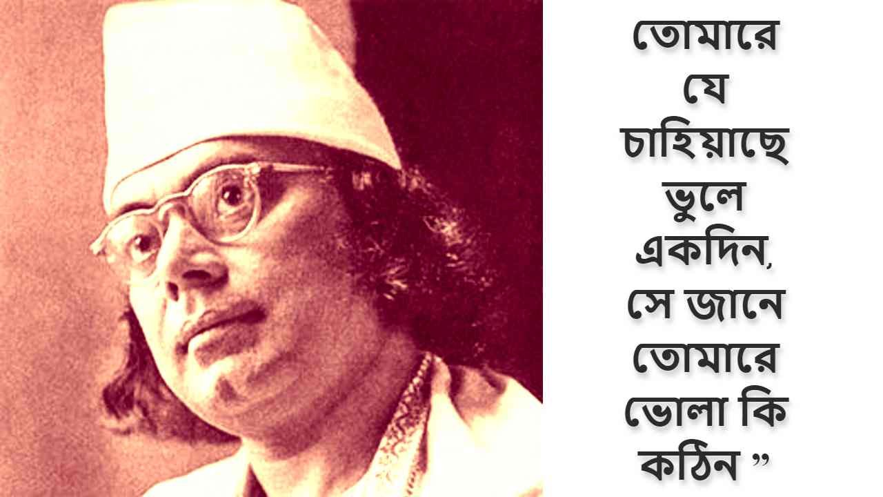 কাজী নজরুল ইসলামের উক্তি