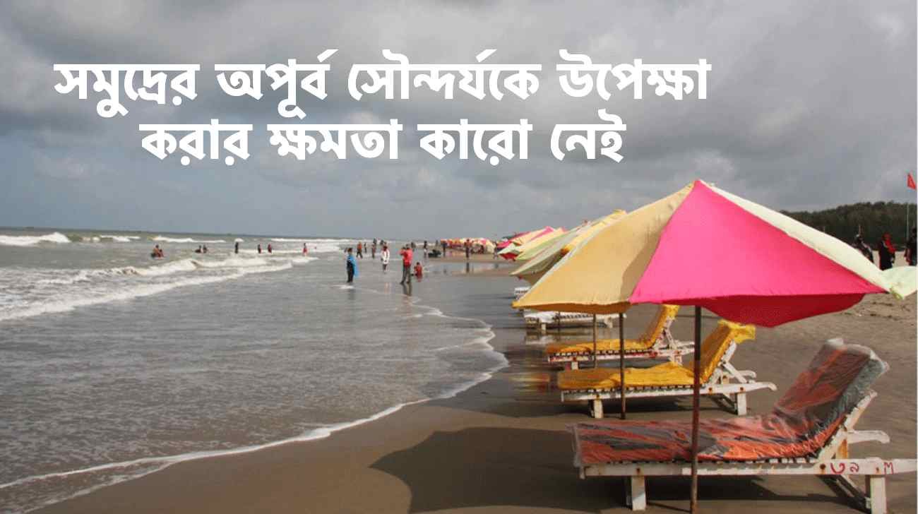 cox bazar niye caption