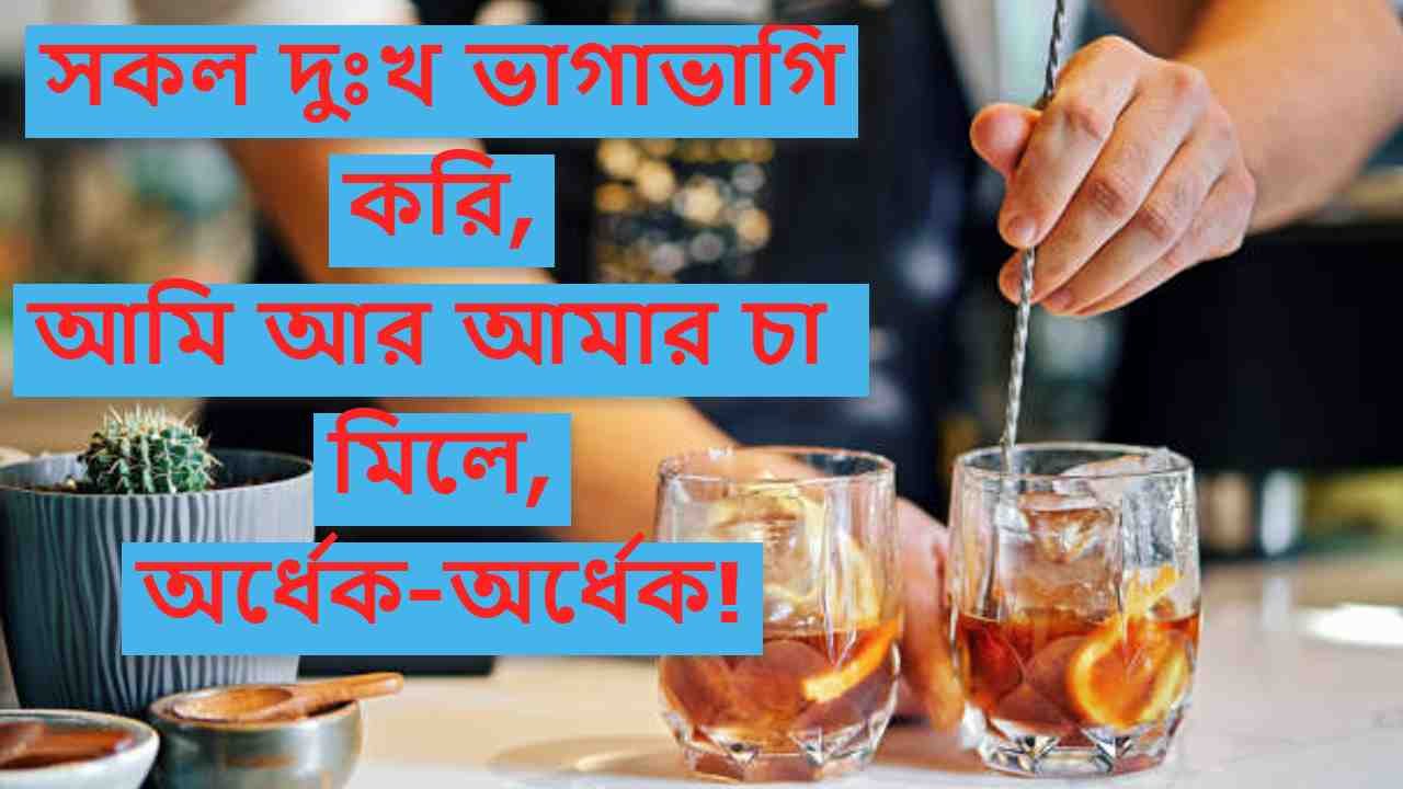 চা নিয়ে উক্তি