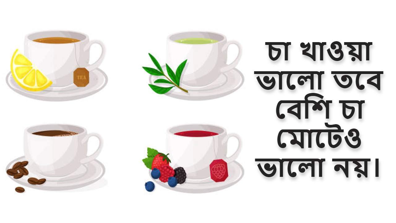 চা নিয়ে ক্যাপশন