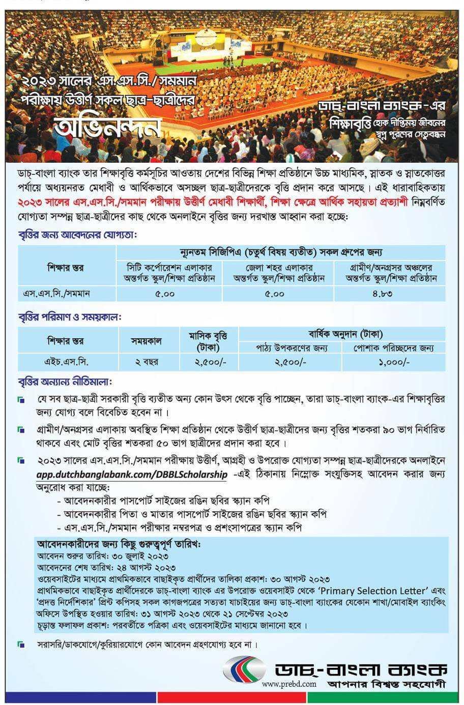 dbbl-ssc-scholarship-